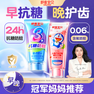 舒客儿童抗糖牙膏3到6到12岁含氟换牙期防蛀龋齿官方旗舰店正品