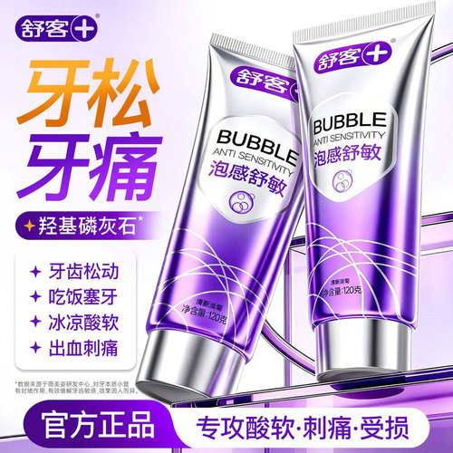 【牙医推荐】3天舒缓牙齿敏感