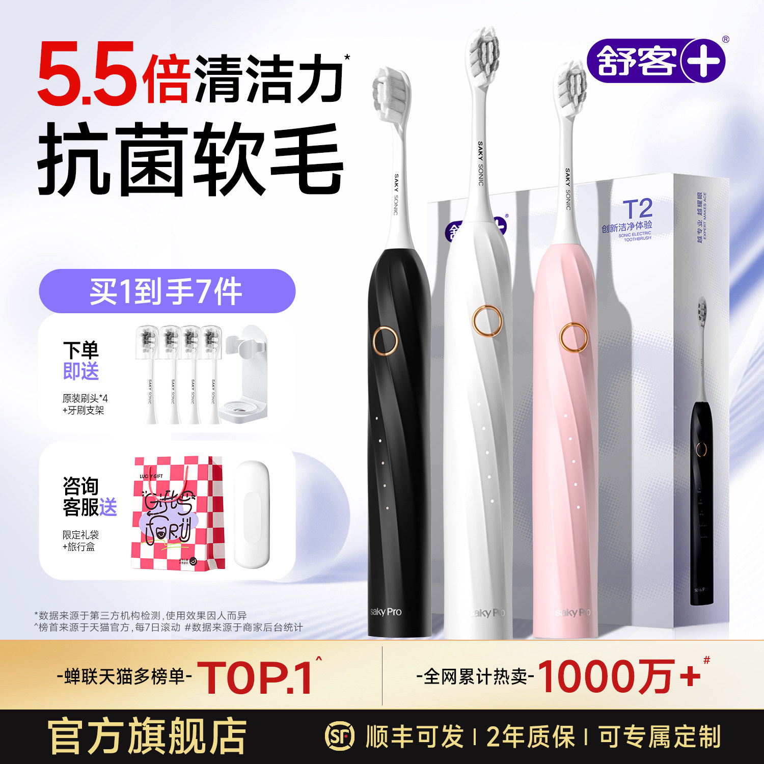 舒客电动牙刷母亲节礼物高级感送妈妈岳母婆婆T2官方旗舰店正品