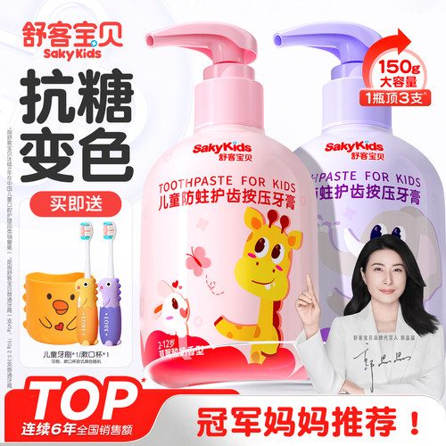 【郭晶晶推荐】儿童趣味变色牙膏