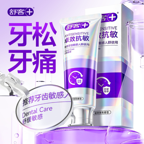 【牙医推荐】含氟抗敏感修护牙膏