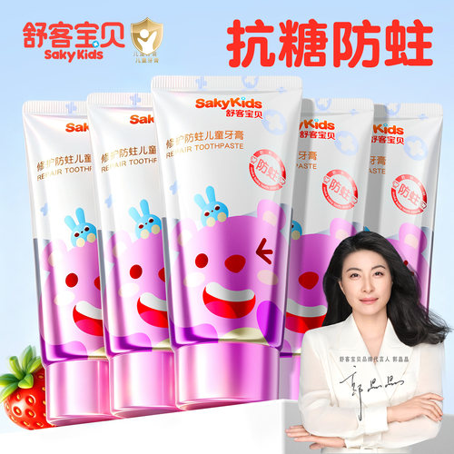 医生推荐【买1送4】儿童专用牙膏