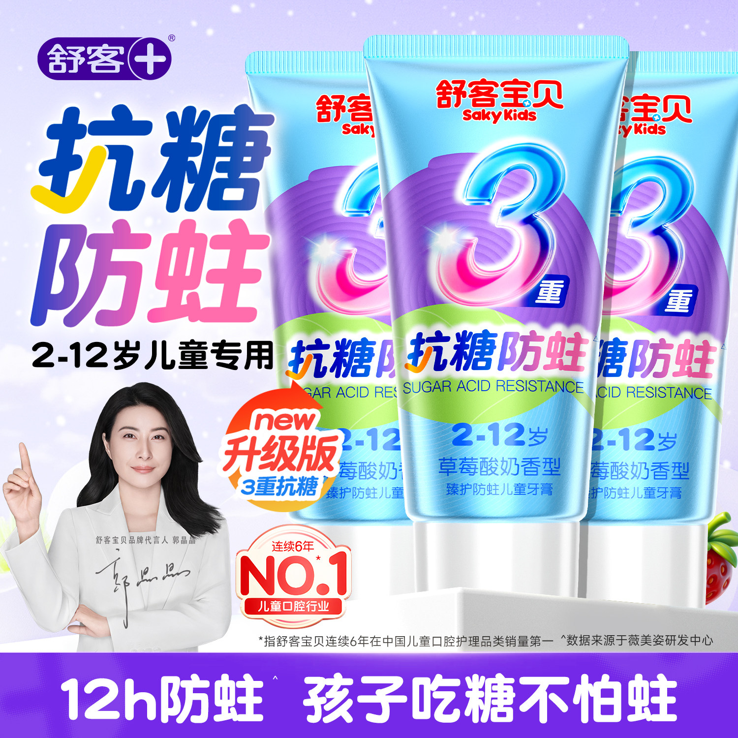 舒客宝贝儿童牙膏抗糖防蛀牙含氟3到6-12岁换牙期官方正品旗舰店
