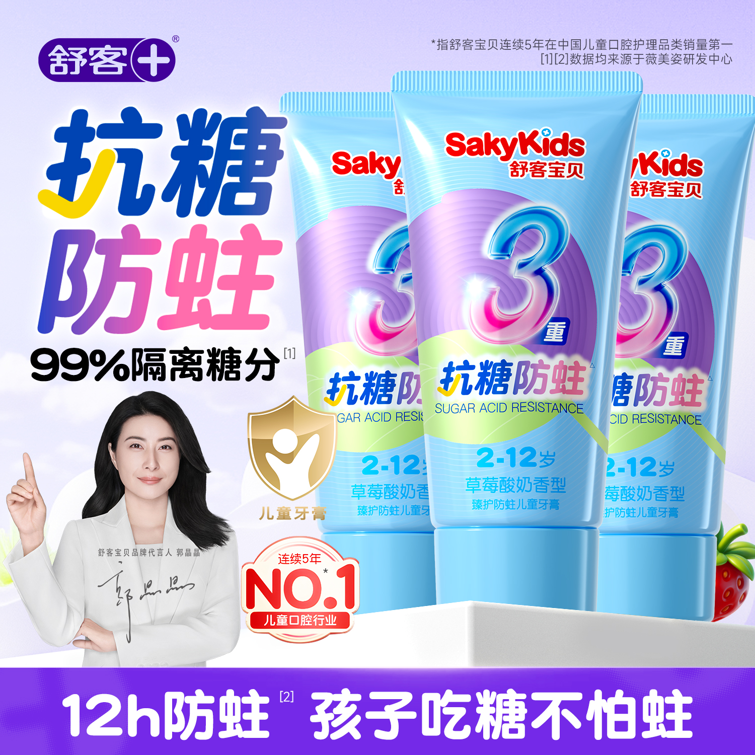 舒客宝贝儿童牙膏抗糖克防蛀牙含氟3到6-12岁换牙期正品旗舰店