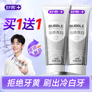 舒客亮白盾牙膏成人美白去黄去口臭男女士黄牙专用正品官方旗舰店