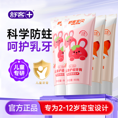 郭晶晶推荐丨儿童防蛀牙膏