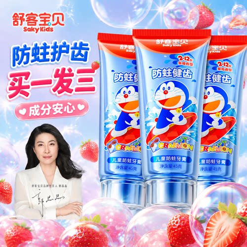 【郭晶晶推荐】舒客儿童抗糖牙膏