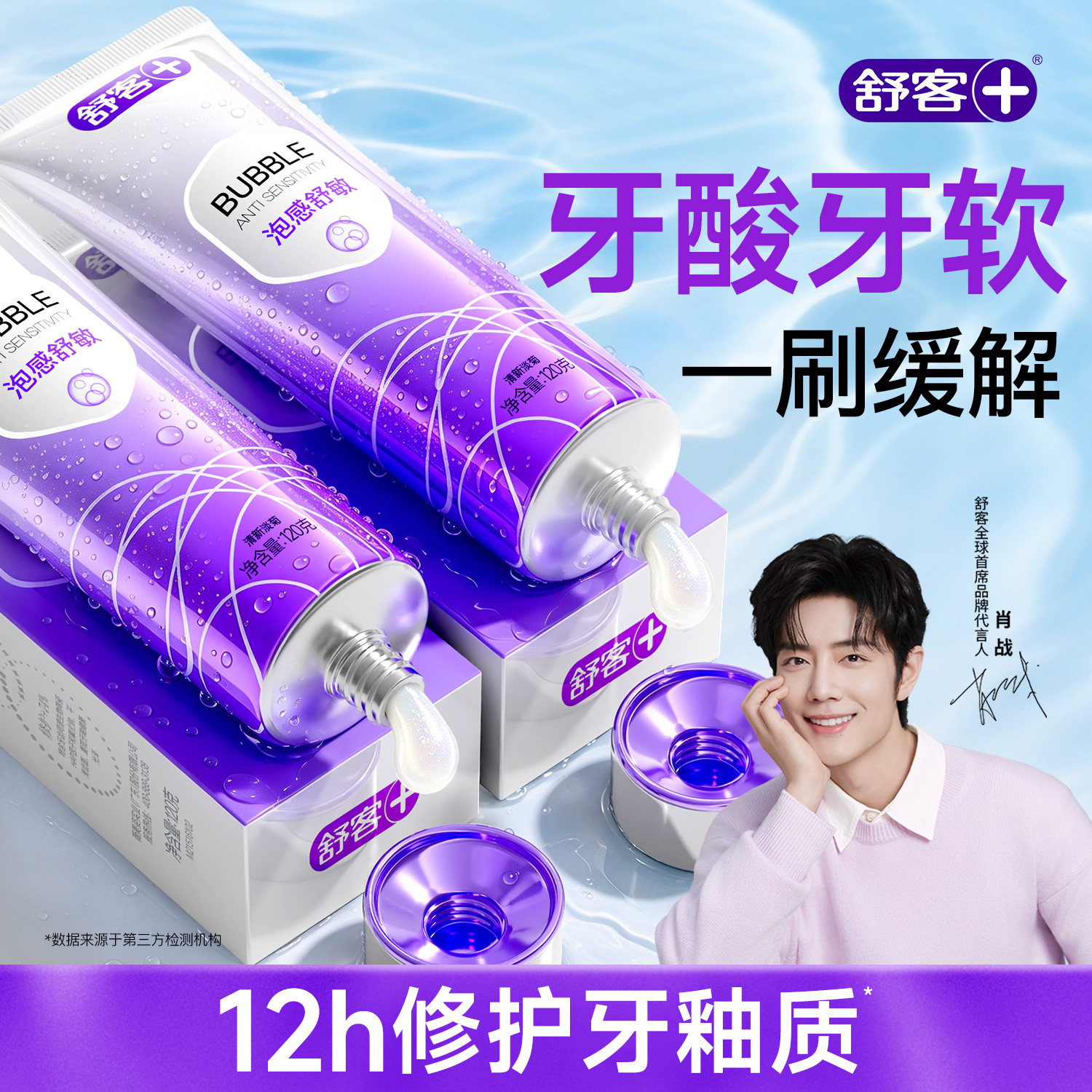 舒客抗过敏感牙釉质修复牙膏成人含氟官方正品旗舰店热销榜第一名