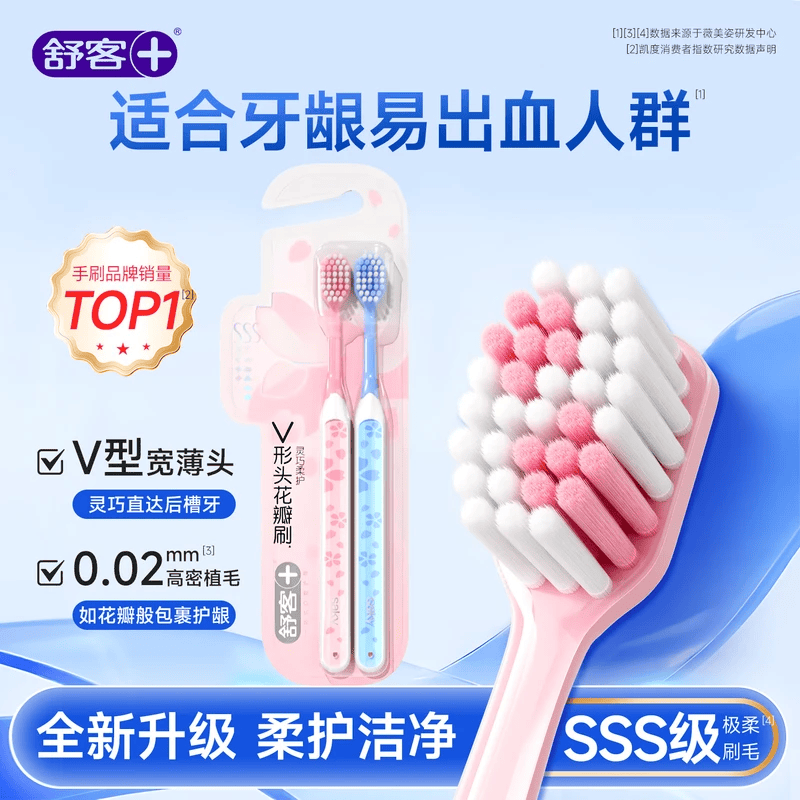 【肖战同款】舒客SSS级软毛牙刷