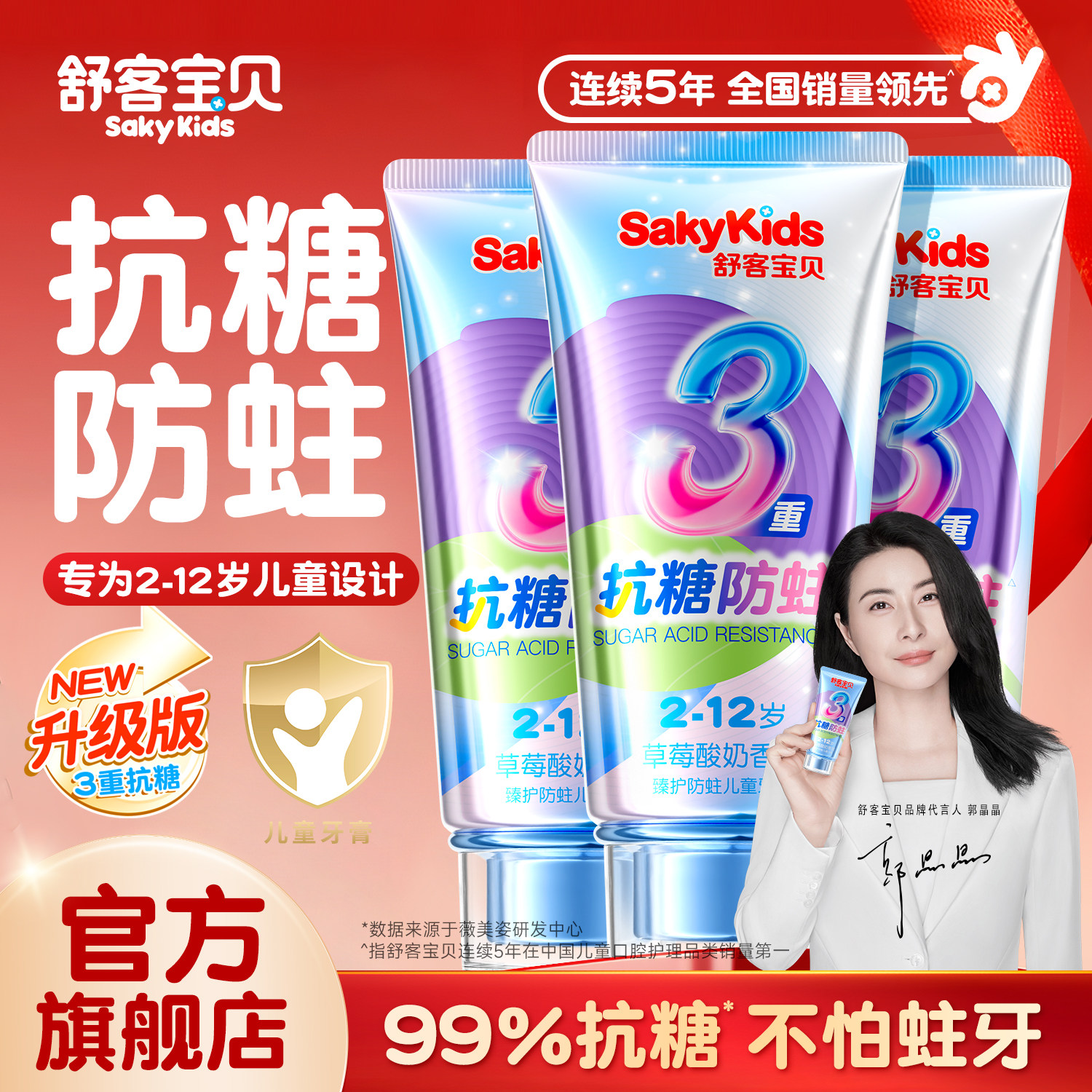 舒客宝贝儿童牙膏3-6-12岁换牙期专用抗糖防蛀含氟官方旗舰正品,洗护清洁剂/卫生巾/纸/香薰,口腔护理设备礼盒,淘宝优惠券,粉丝福利购,淘宝优惠卷