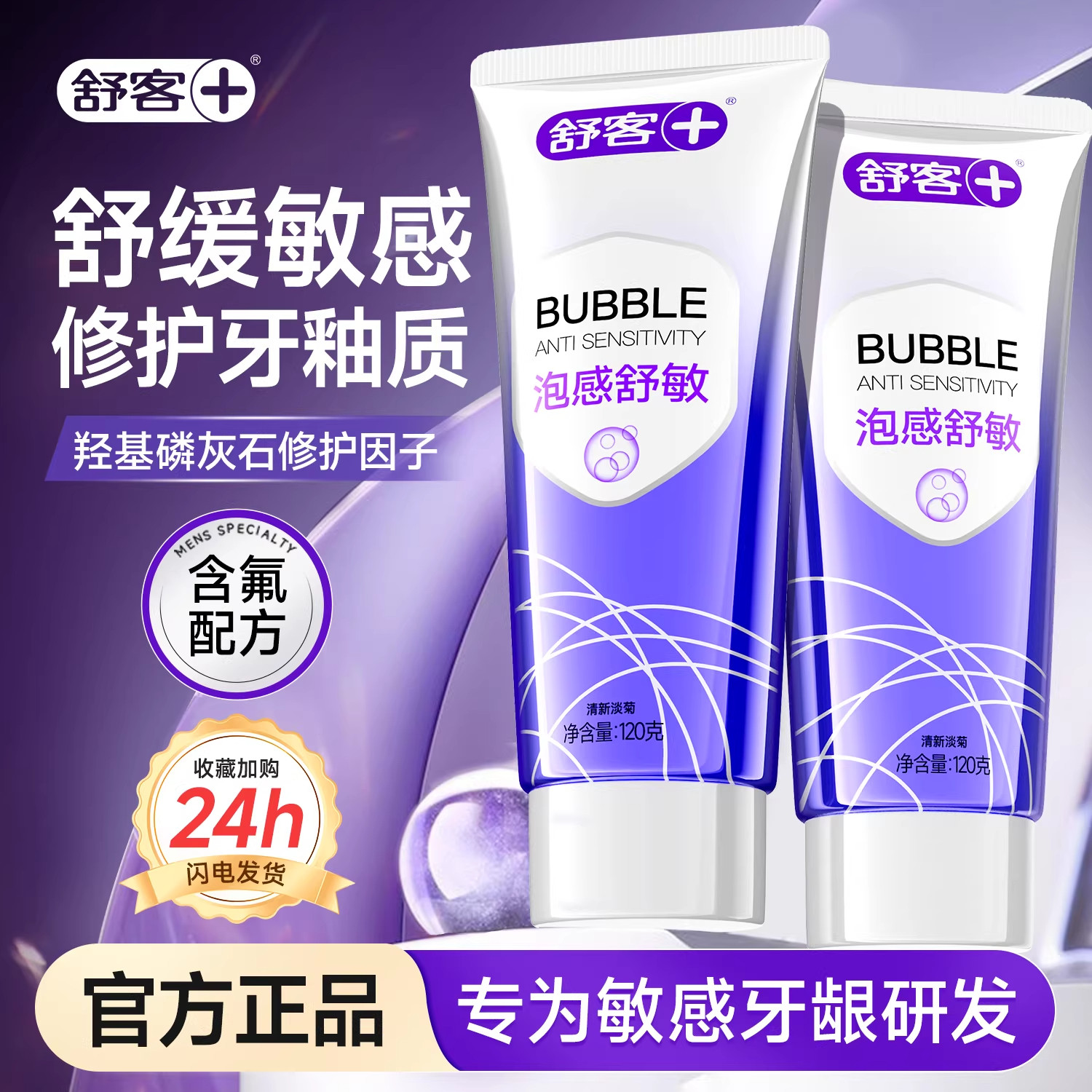舒客牙釉质美白牙膏羟基磷灰石含氟抗敏去黄去成人口臭正品旗舰店