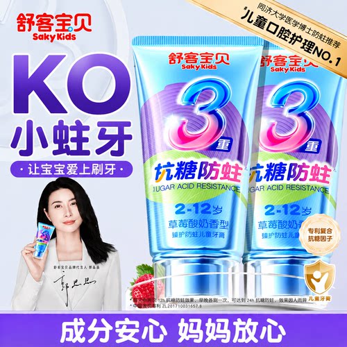 买1送1【郭晶晶推荐】儿童牙膏