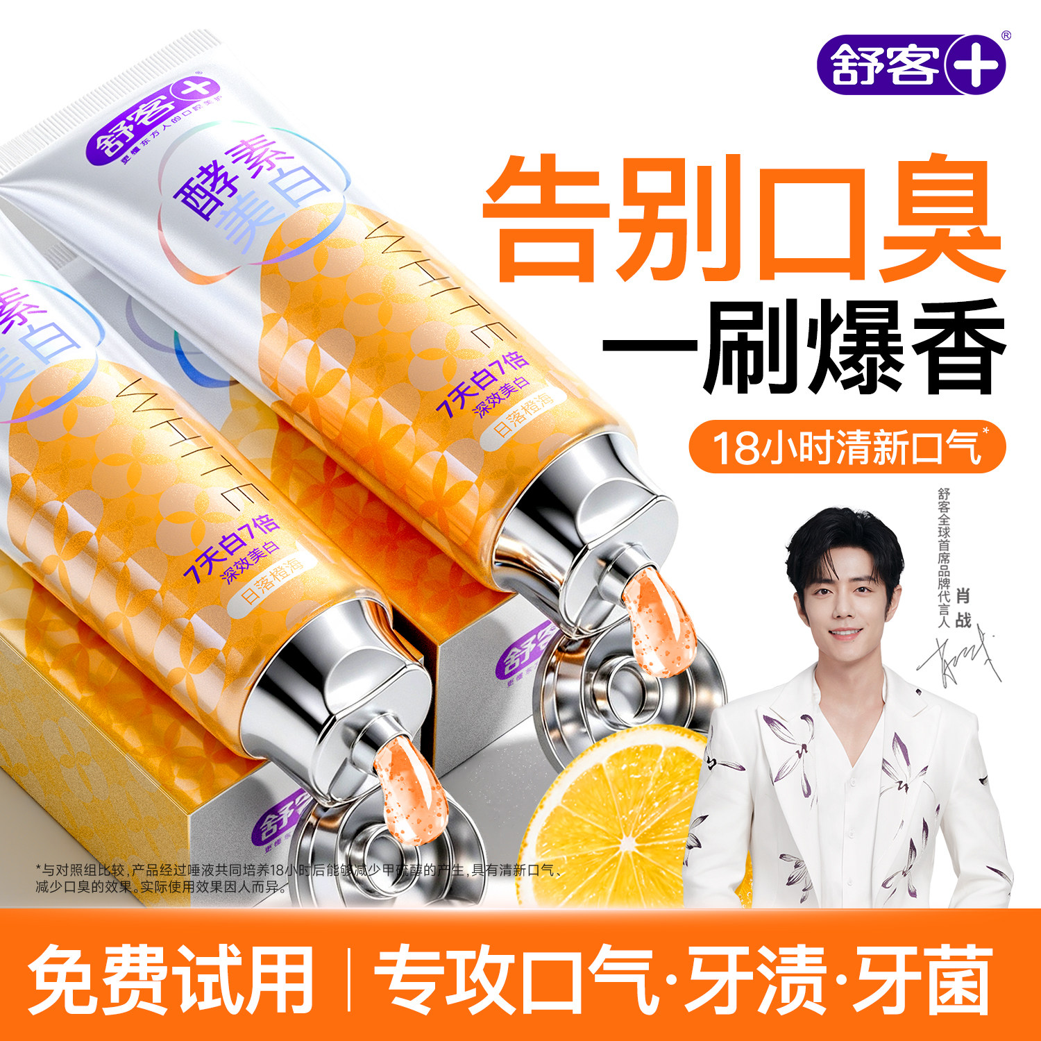 舒客酵素牙膏美白去黄去口臭除异味口气清新正品官方旗舰店大克重