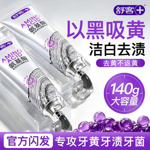 拒绝牙黄丨3天冷白丨持久清新