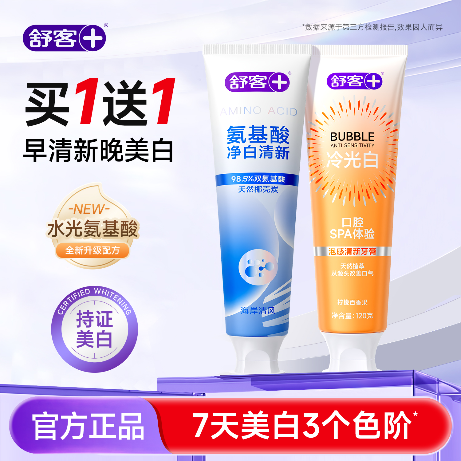 美白清新牙膏丨肖战推荐买1送1