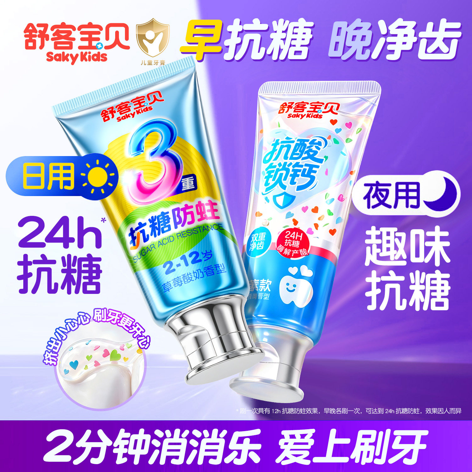 舒客宝贝儿童抗糖牙膏3到6到12岁含氟换牙期健白防蛀魔法色修正品