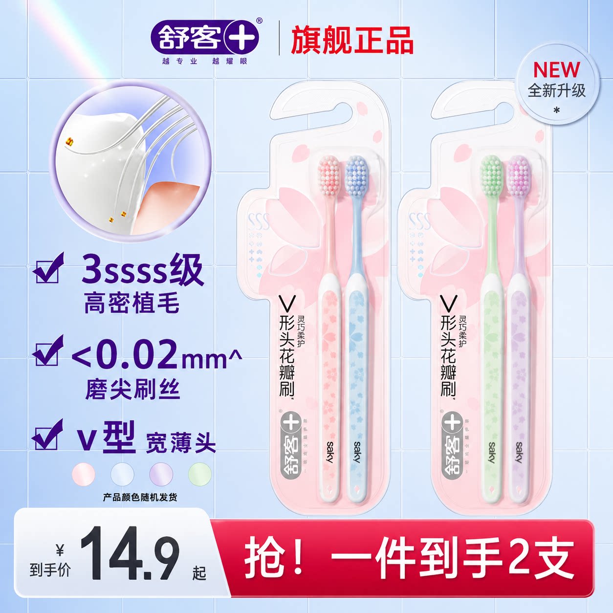 舒客成人软毛牙刷女男情侣专用小刷头护龈家庭装囤货官方正品旗舰
