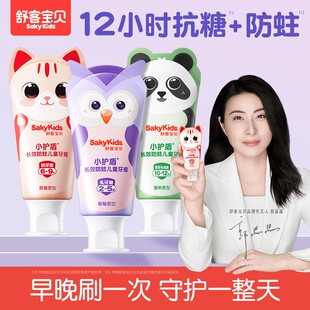 舒客宝贝儿童牙膏含氟防蛀修护釉龋齿3-6—9到12岁抗糖官方正品