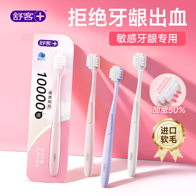 【万毛牙刷】软毛护理