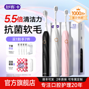 舒客电动牙刷情侣款牙刷T2