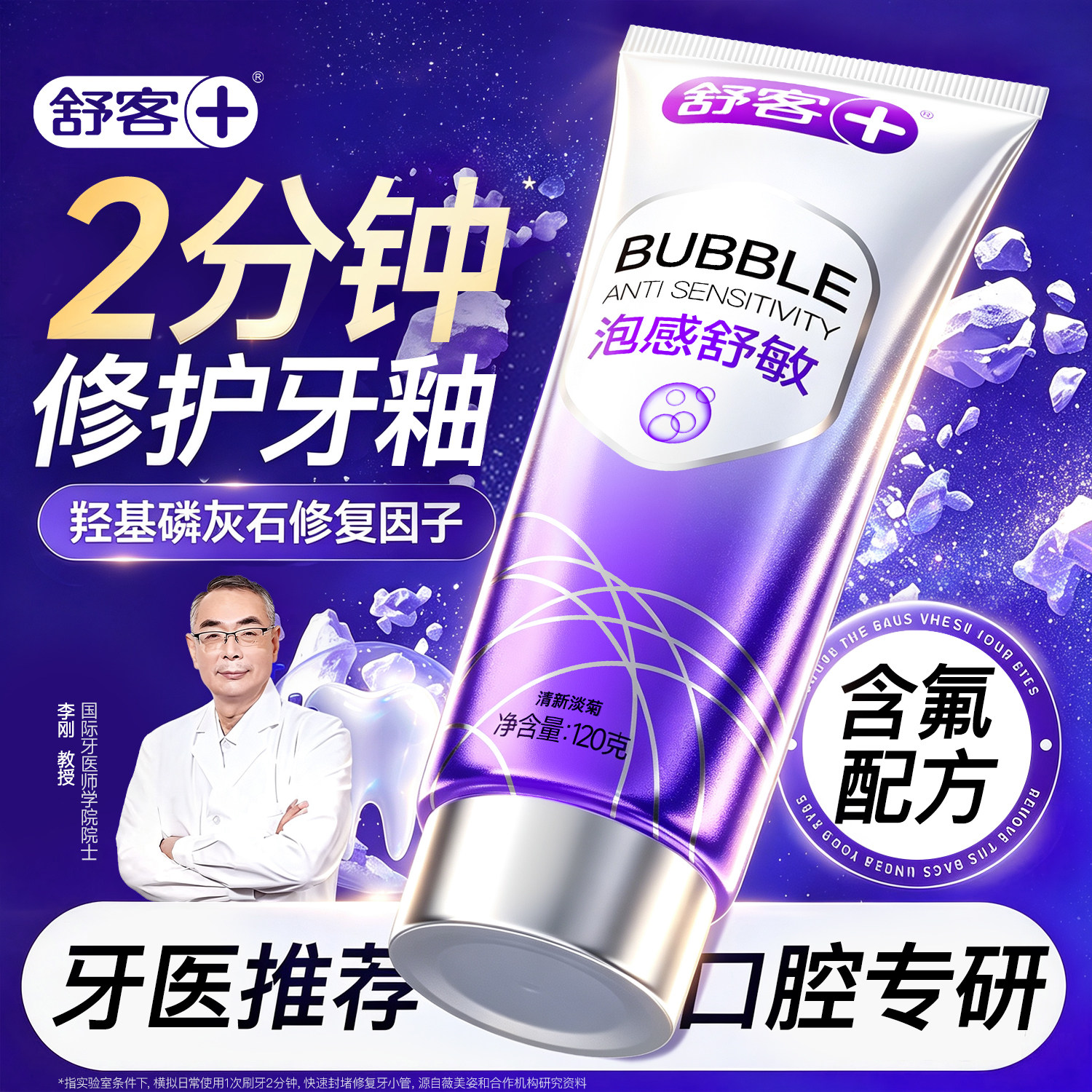 舒客牙釉质修复抗敏感牙膏含氟清洁成人官方正品旗舰店清新口气克 - 实物图