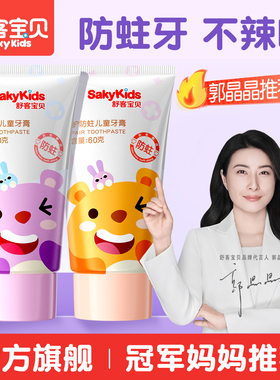 舒客儿童抗糖修护防蛀护齿牙膏3到6到12含氟换牙期专用官方旗舰店
