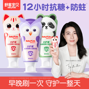 舒客宝贝儿童牙膏小护盾3到6 旗舰店 12岁换牙期专用含氟防蛀正品