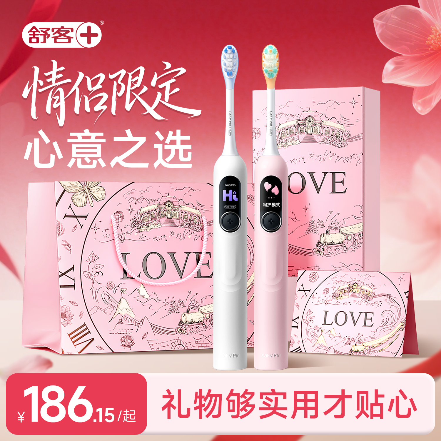 舒客电动牙刷G5pro高级送男女友新年情侣礼物新婚正品官方旗舰店,美容美体仪器,电动牙刷,淘宝优惠券,粉丝福利购,淘宝优惠卷