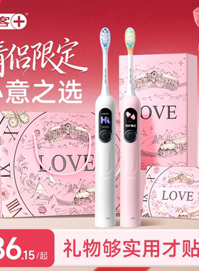 舒客电动牙刷G5pro+高级送男女朋友新年情侣礼物女神节官方旗舰店