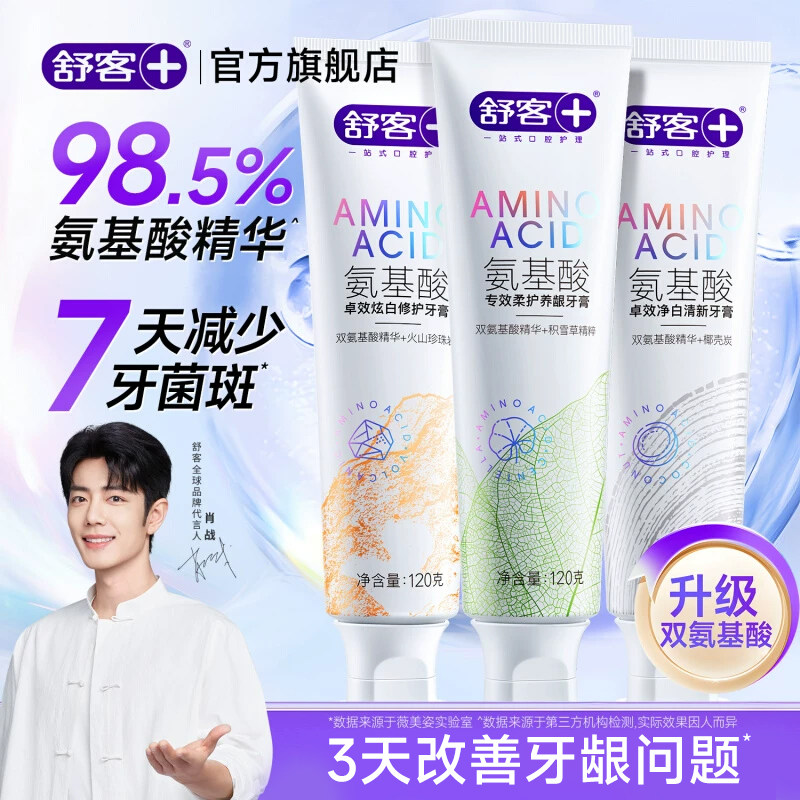 舒客氨基酸牙龈去牙菌斑