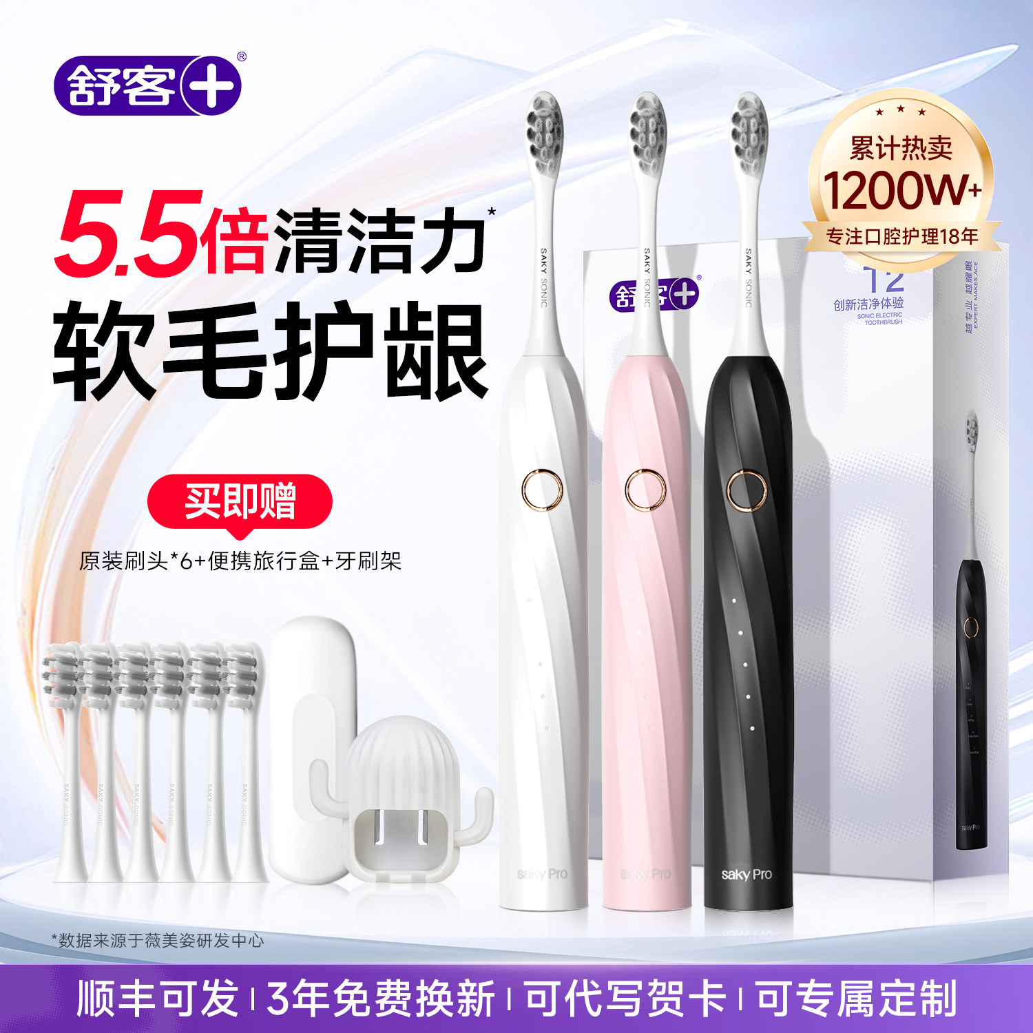 舒客电动牙刷T2成人情人节生日礼物送男女友情侣官方正品旗舰店