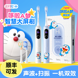 舒客电动牙刷G5pro成人情侣款生日礼物送男女友多啦A梦联名限定款