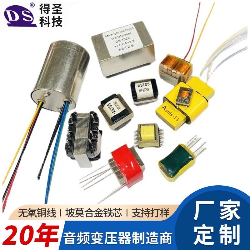 定制音频变压器EF8 EE14 EE16 EE19 EE25 EI28 EI30 EI35 EI48等