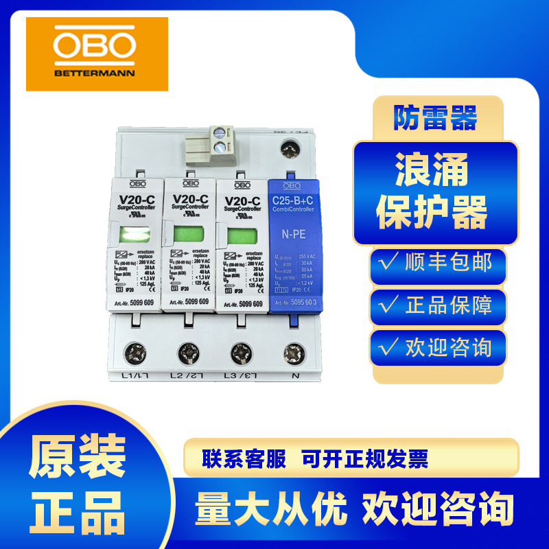 OBO浪涌保护器V20-C/3+NPE-FS-280V防雷器避雷电涌电三相