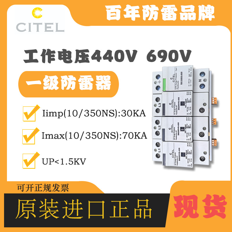 CITEL西岱尔电涌防雷器DS254VG-400/G避雷器4P三相防雷浪涌保护器