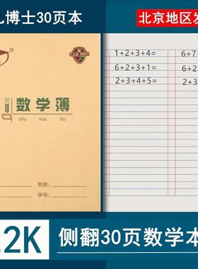金儿博士加厚30作业本年级