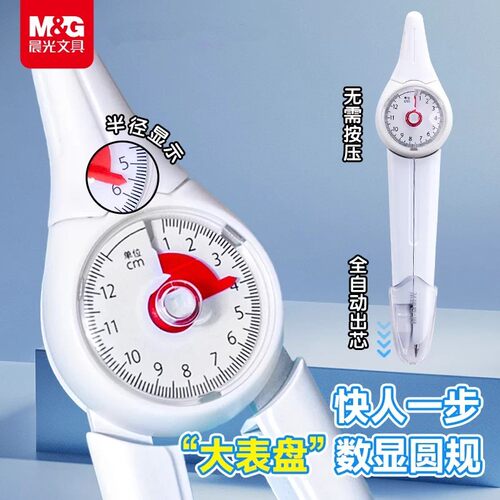 晨光表盘式数显圆规金属圆规