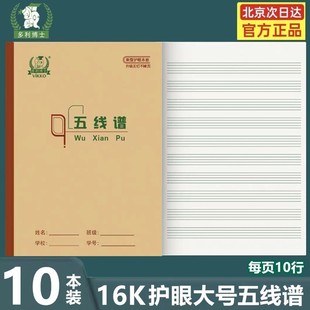 多利博士16K五線譜練習本兒童大間距小學生初學者寬距音樂作業本