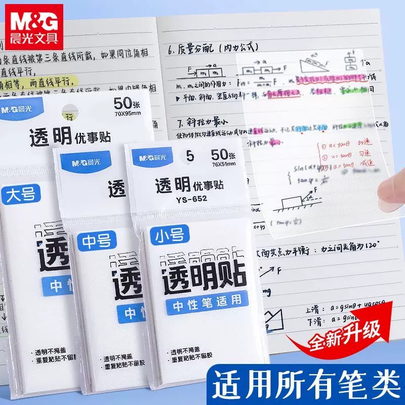 晨光透明便利贴 珠光高颜系可写ins粘贴爆闪学生网红防水贴纸便签