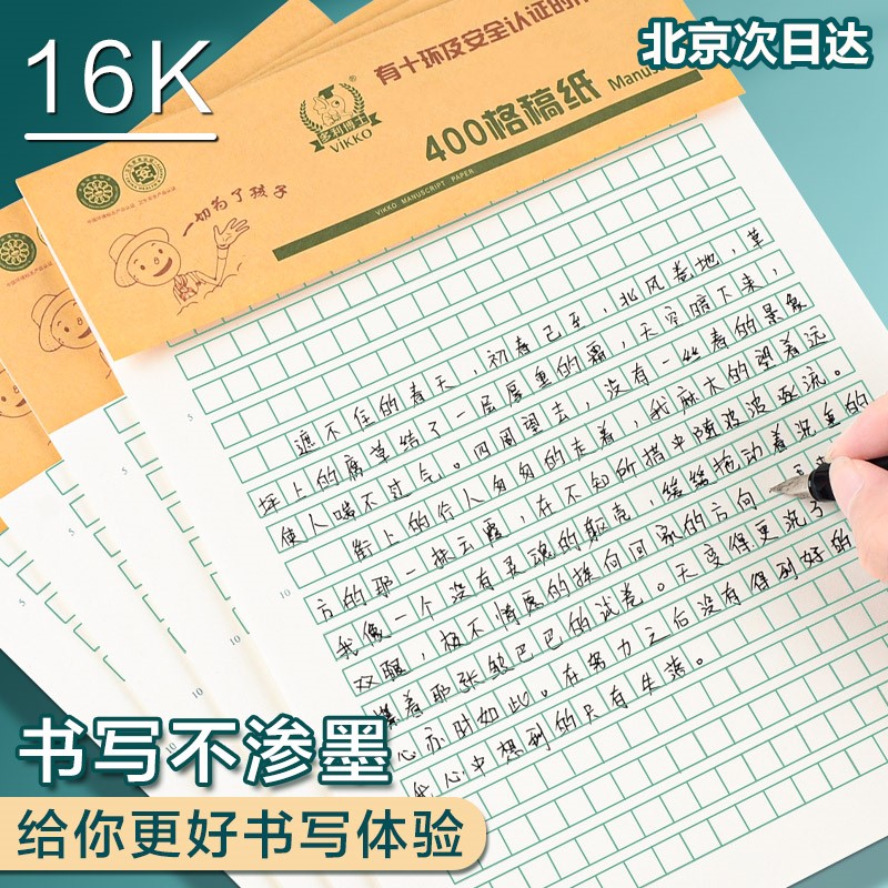 多利博士16K400格作文纸数学纸图片