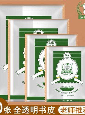 多利博士书皮书套透明A416K22K36K环保塑料书皮16K小学1年级书皮