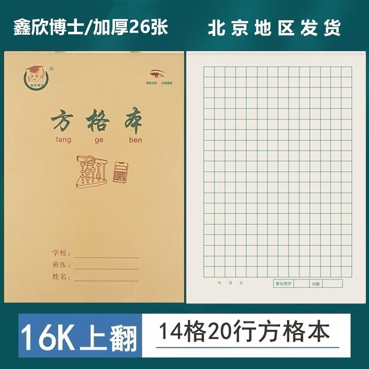 大号方格本16K大方格写字本小学生护眼纸练字方格作业练习本16开