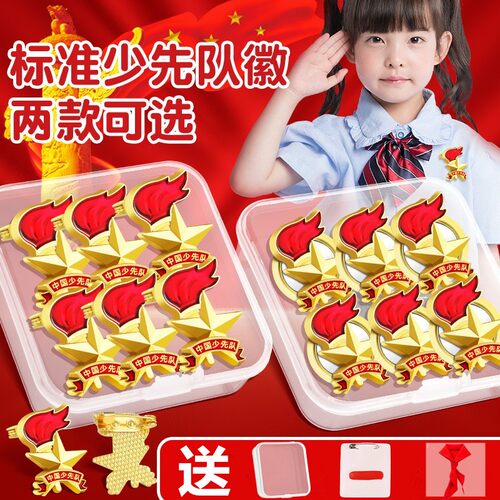 校徽少先队员队徽别针款新型小学生专用磁吸磁扣式胸章先锋队徽章