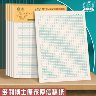 多利博士 16K400格作文纸学生稿纸 三年级信纸学生版纸本学生专用