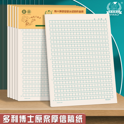 多利博士16K400格作文纸英语纸