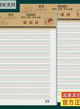 晨光16K英语纸 英文纸 400格稿纸作文纸草稿纸数学纸小学生作业纸