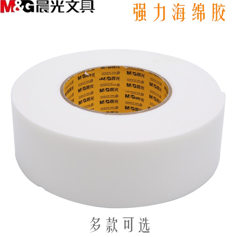 海绵加厚办公双面胶带