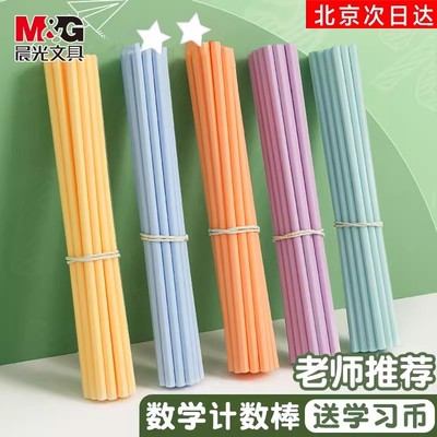 晨光儿童数学小棒计数器小学生一二年级加减法数数棒算数教具学具