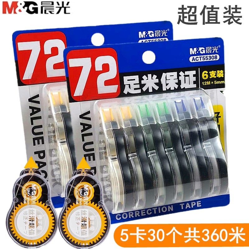 晨光修正带改正错别字测试推荐