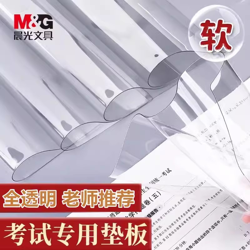 晨光考试垫板透明软垫板加厚学生专用A3中考高考试卷写字板写字A4